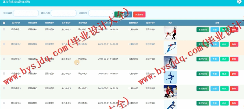 基于SSM的体育竞赛成绩管理系统的设计与实现