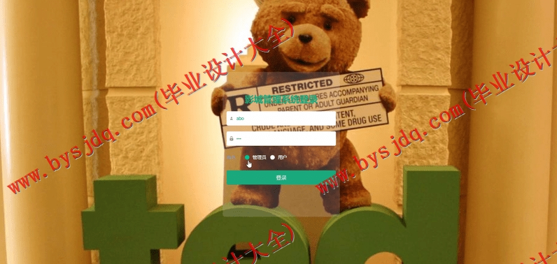 基于SpringBoot+SSM的影视影院订票选座管理系统的设计的设计与实现