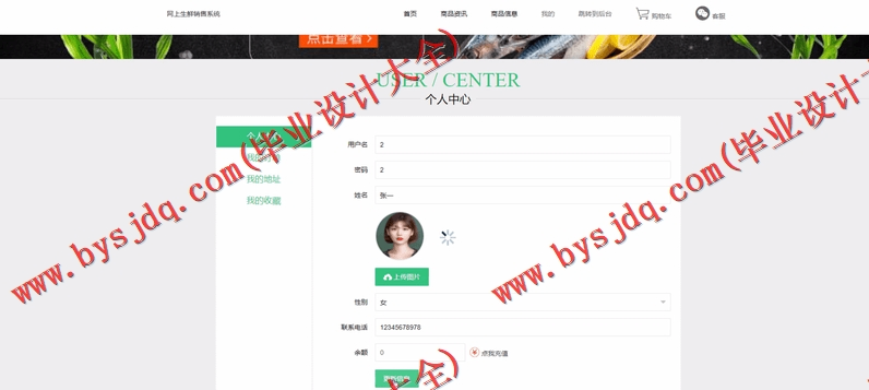 基于SSM的网上水果生鲜销售系统的设计与实现