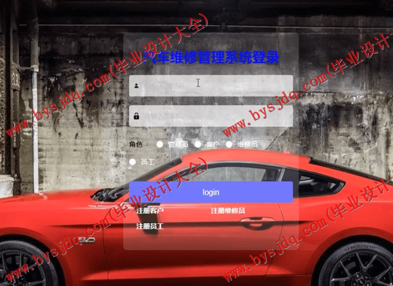 基于Vue的汽车维修管理系统的设计的设计与实现