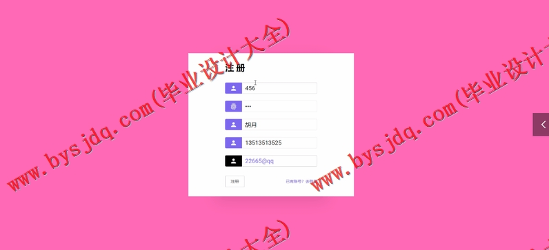 基于SSM的水果在线销售系统的设计与实现