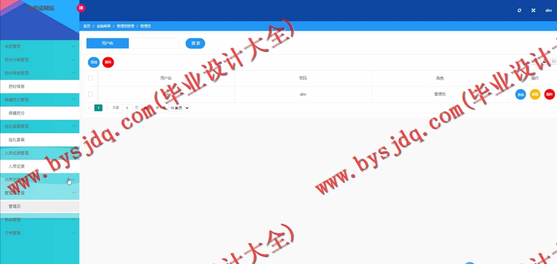 基于Vue的中药配方商城的设计与实现