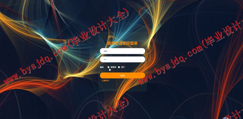 基于SpringBoot+SSM的旅游网站的设计的设计与实现