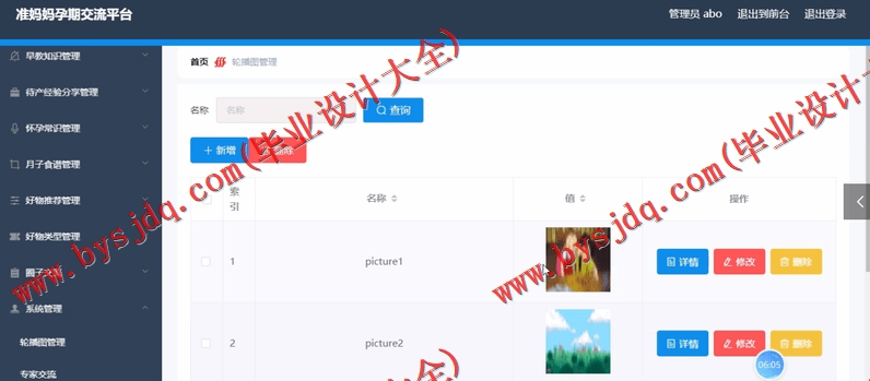 基于SpringBoot+SSM的准妈妈孕期交流平台的设计的设计与实现