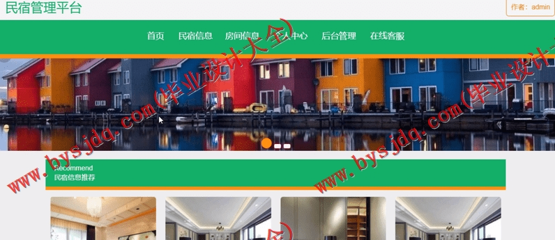 基于SpringBoot+SSM的民宿管理系统的设计与实现