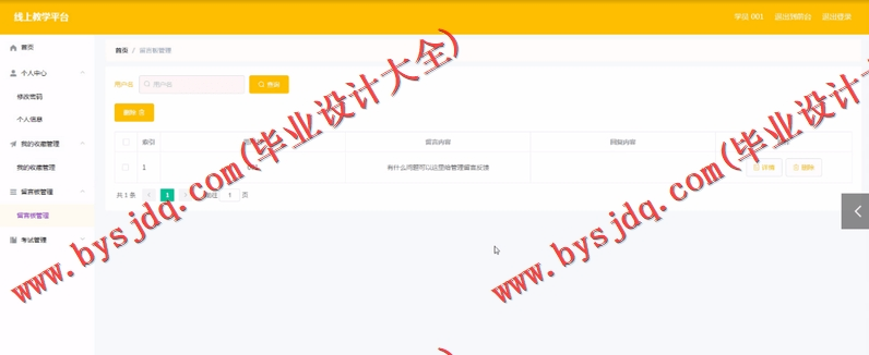 基于SpringBoot+SSM的线上教学网站的设计与实现