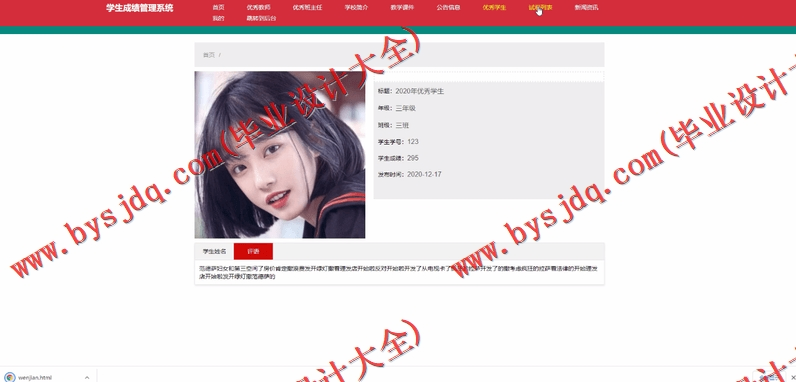 基于Vue的学生成绩管理系统的设计与实现