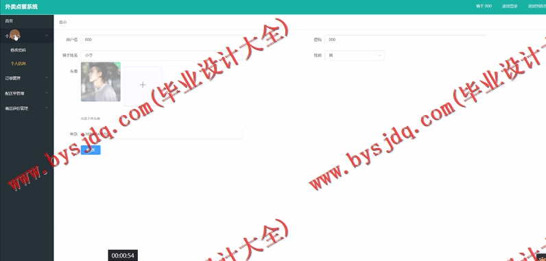 基于SpringBoot+SSM的外卖点餐系统的设计与实现
