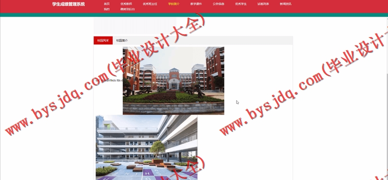 基于Vue的学生成绩管理系统的设计与实现