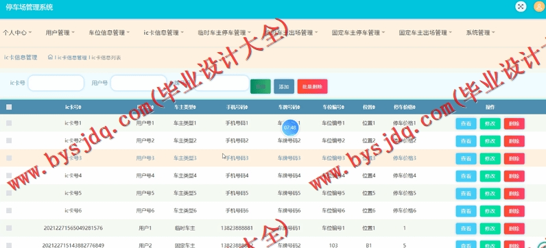 基于SSM的停车场管理系统的设计与实现