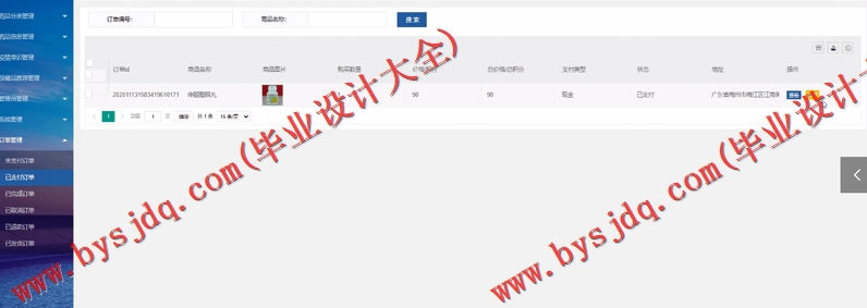 基于Vue的药源药品商城保健品购物网站的设计与实现