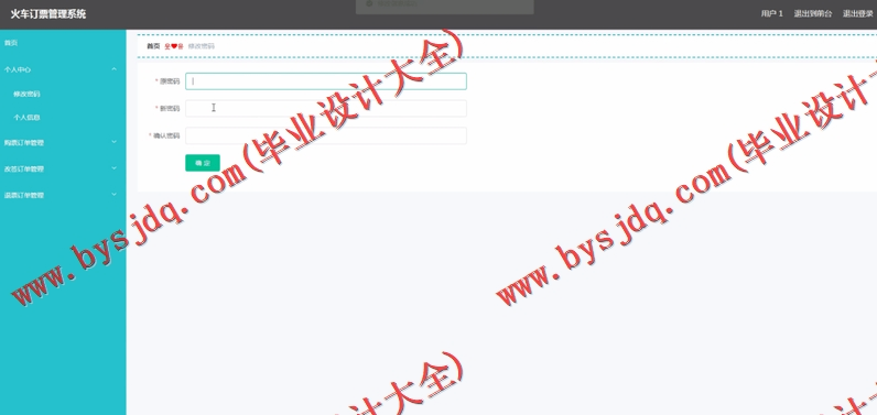 基于SpringBoot+SSM的火车订票系统的设计与实现