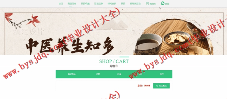 基于SSM的药品购物网站的设计与实现