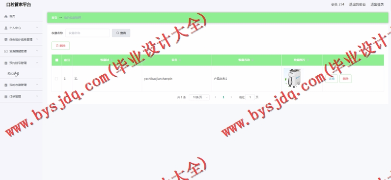 基于SpringBoot+SSM的口腔管理平台的设计的设计与实现