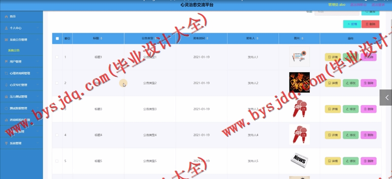 基于SpringBoot+SSM的心灵治愈交流平台的设计与实现