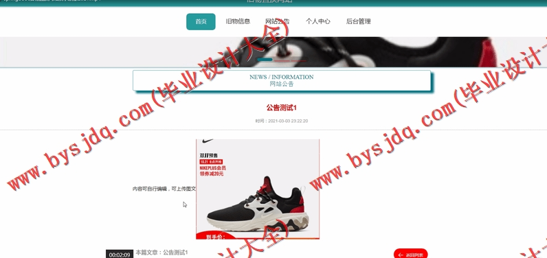 基于SpringBoot+SSM的旧物置换系统的设计的设计与实现