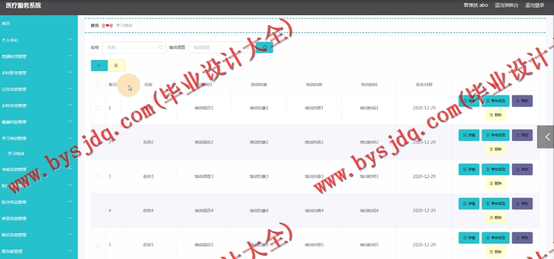 基于SpringBoot+SSM的医疗服务系统的设计与实现
