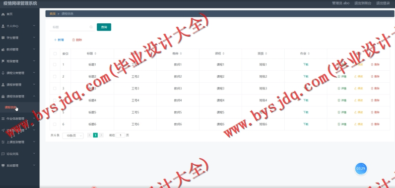 基于SpringBoot+SSM的疫情网课管理系统的设计的设计与实现