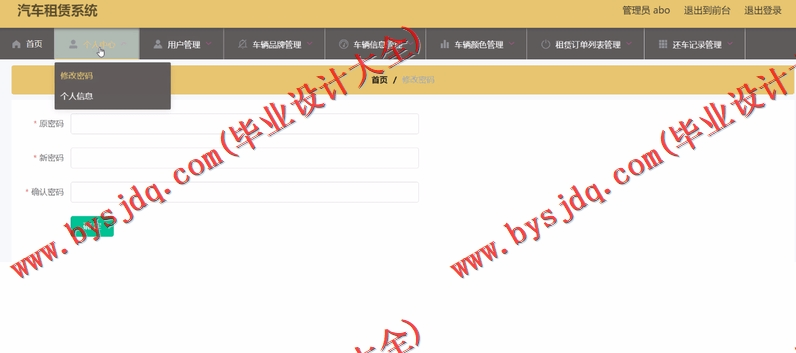 基于SpringBoot+SSM的汽车租赁系统的设计与实现