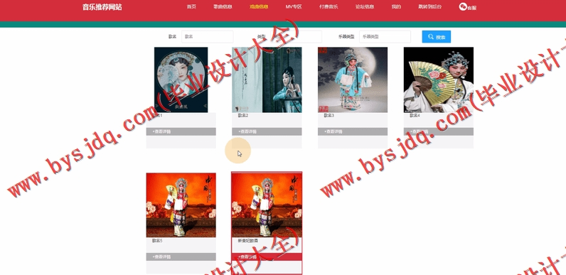 基于Vue的中国风音乐网站的设计与实现