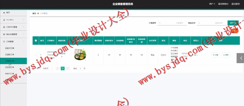 基于Vue的企业产品销售管理系统的设计的设计与实现