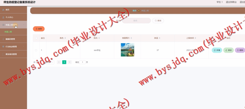 基于Vue的师生防疫登记备案系统的设计的设计与实现