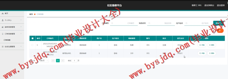 基于SpringBoot+SSM的社区维修系统的设计的设计与实现