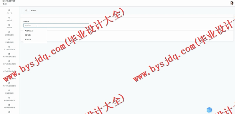 基于SSM的游戏账号交易系统的设计与实现