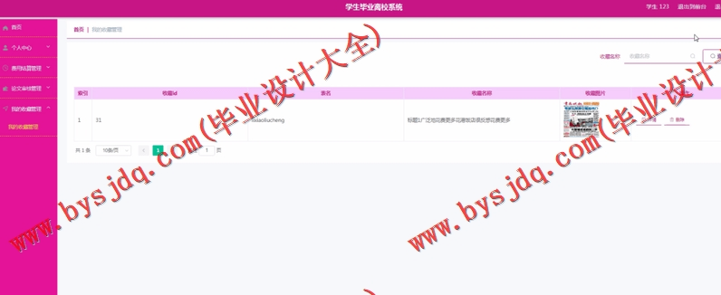 基于SpringBoot+SSM的学生毕业离校系统的设计的设计与实现