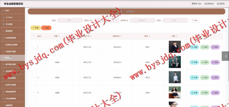 基于Vue的学生成绩管理系统的设计与实现