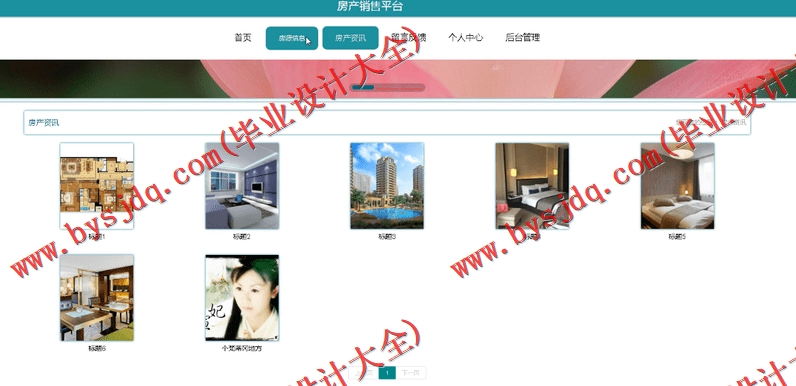 基于SpringCloud+Vue的房产销售平台的设计与实现