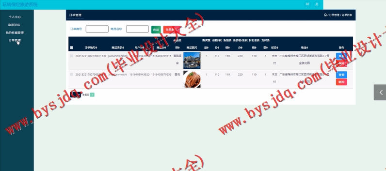 基于SSM的玩转保定旅游平台的设计与实现