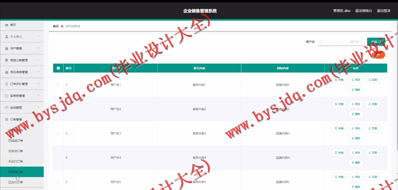基于Vue的企业产品销售管理系统的设计的设计与实现