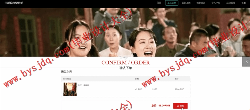 基于SSM的电影院售票网站的设计与实现