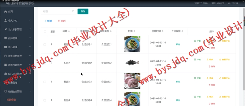 基于Vue的幼儿园管理系统的设计与实现