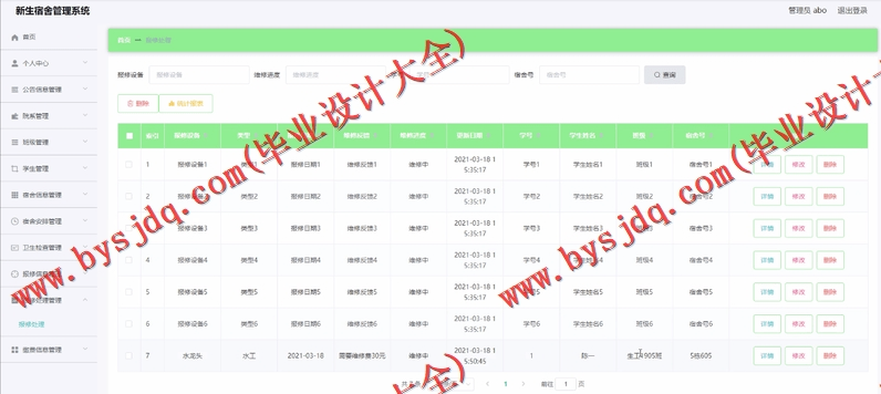 基于SpringBoot+SSM的新生宿舍管理系统的设计的设计与实现