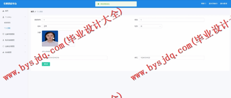 基于Vue的SSM生鲜供应平台的设计与实现