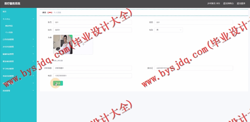 基于SpringBoot+SSM的医疗服务系统的设计与实现