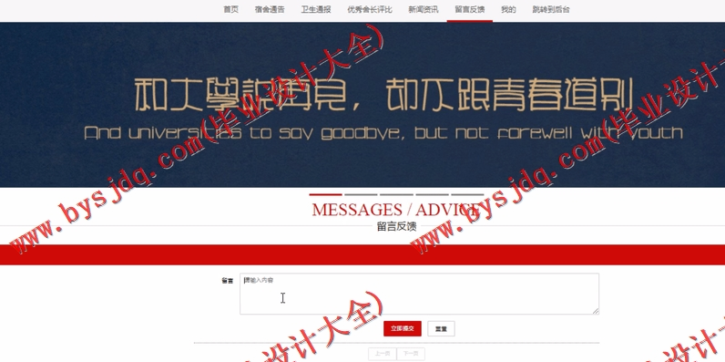 基于Vue的学生寝室宿舍卫生评比管理系统的设计的设计与实现