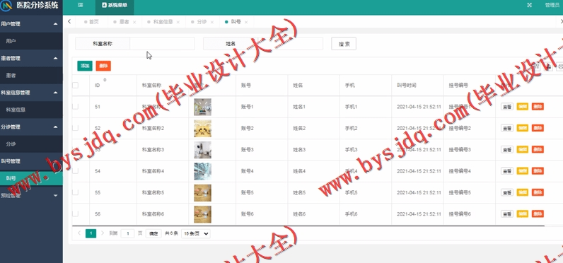 基于Vue的医院分诊系统的设计的设计与实现