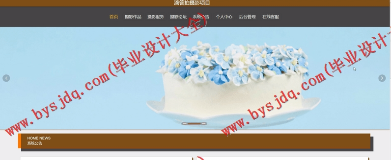 基于SpringBoot+SSM的摄影网站的设计与实现