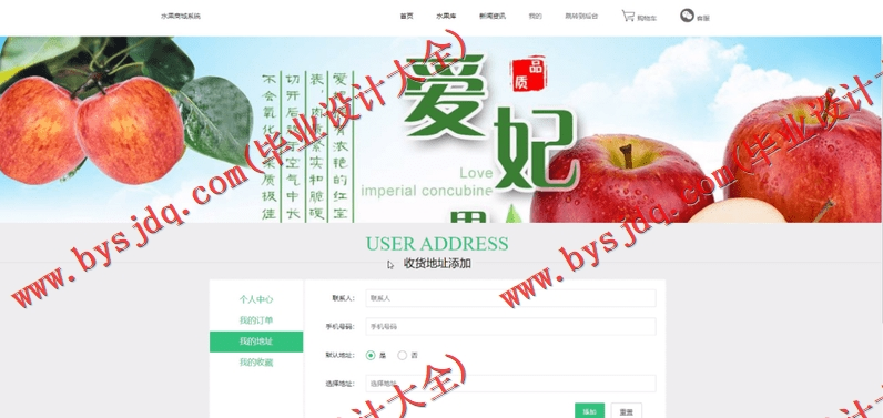 基于SSM的水果在线销售系统的设计与实现