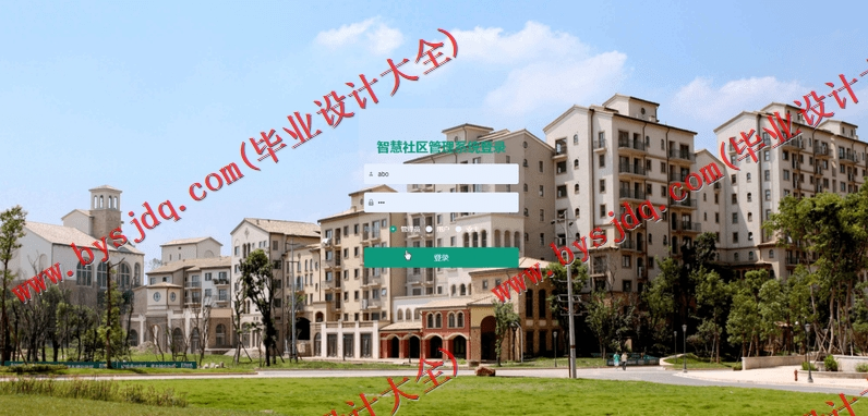 基于Vue的智慧社区管理系统的设计的设计与实现