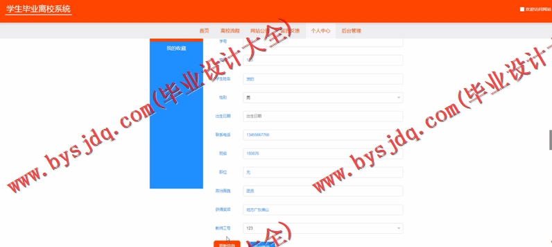 基于SpringBoot+SSM的学生毕业离校系统的设计的设计与实现