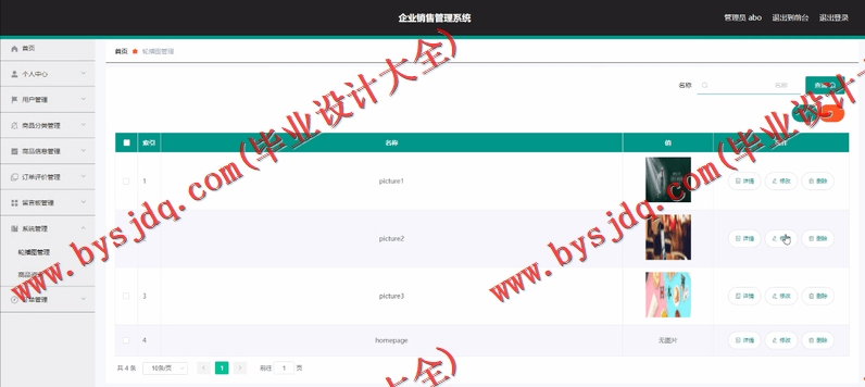 基于Vue的企业产品销售管理系统的设计的设计与实现