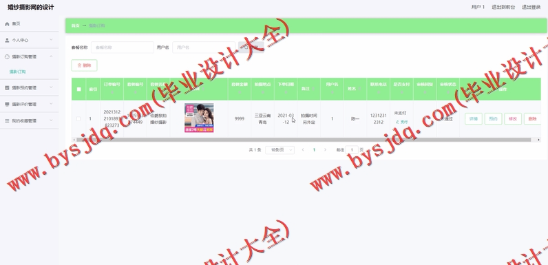 基于Vue的婚纱摄影网的设计的设计与实现