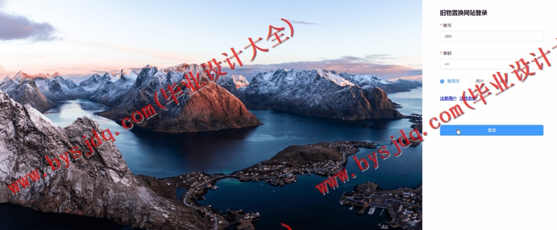 基于SpringBoot+SSM的旧物置换系统的设计的设计与实现