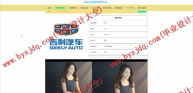 基于SpringBoot+SSM的毕业生信息招聘平台的设计的设计与实现