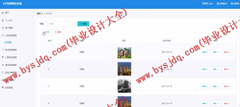 基于Vue的自驾游平台的设计的设计与实现