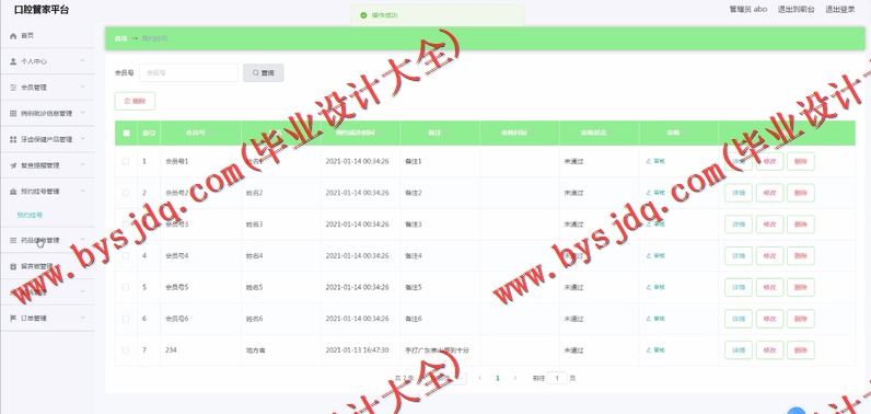 基于SpringBoot+SSM的口腔管理平台的设计的设计与实现